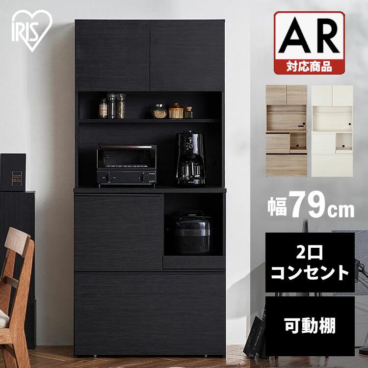 アイリスオーヤマ 幅79cm 食器棚 Amazon.co.jp: 【幅79奥行41コンセント2口】アイリスオーヤマ
