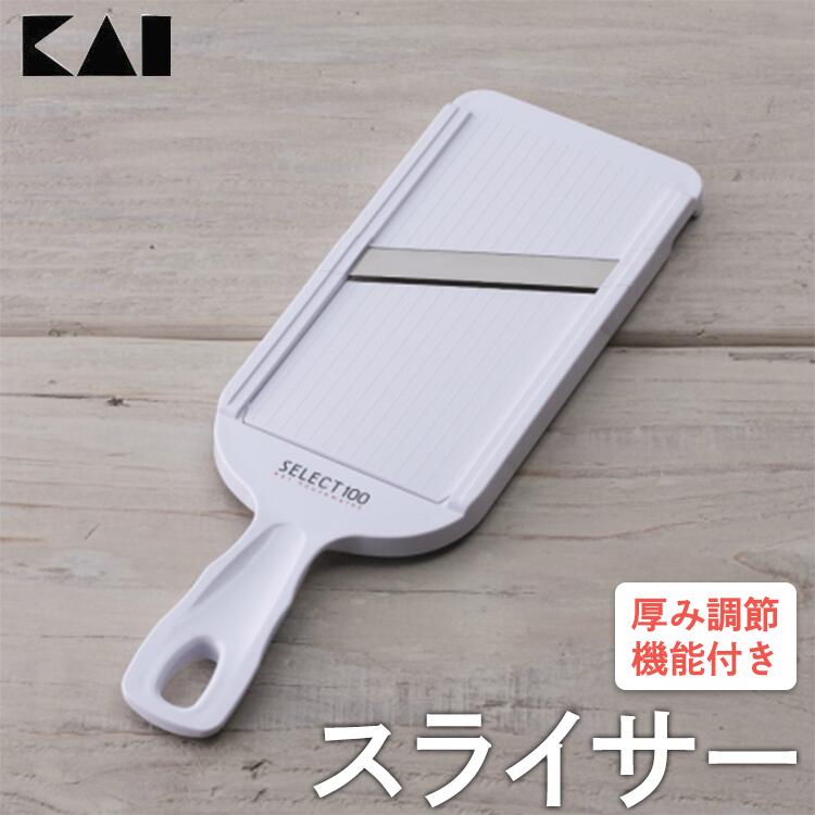 楽天市場】貝印 セレクト100 スライサー 厚み調整機能付き DH5700 送料