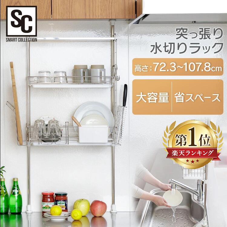 楽天市場】[店内全品P5倍☆20時〜]水切りラック 水切り 水切り