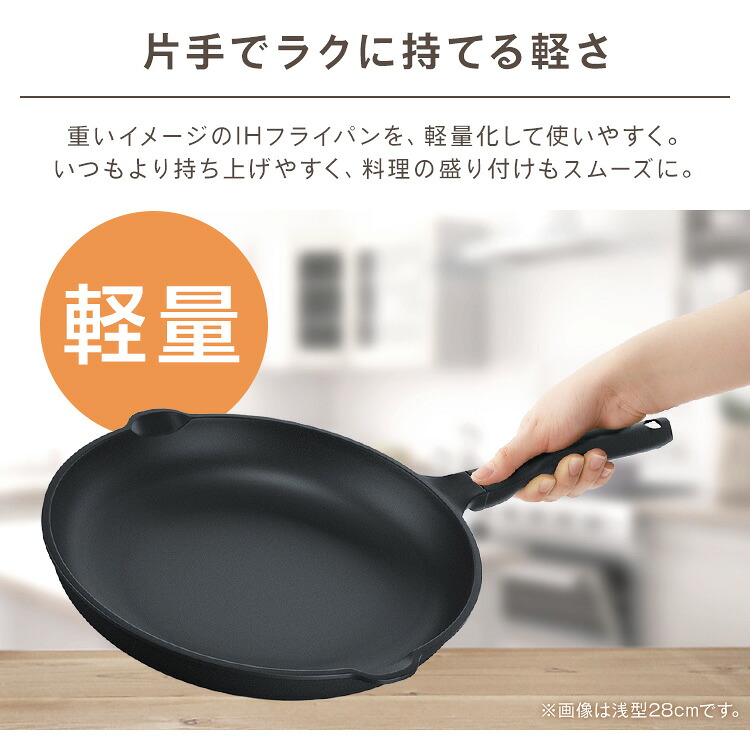 フライパン 軽量 26cm 28cm 浅型 深型 ih ガス火 単品 焦げ付きにくい 軽い 取っ手一体型 フッ素加工 汚れにくい 直火 ガス IH ギフト プレゼント アイリスオーヤマ キッチンシェフ