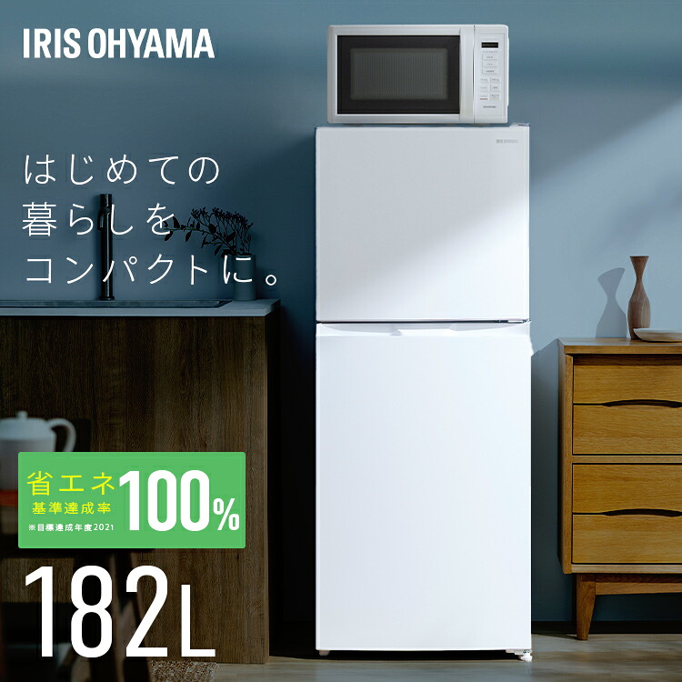 ＼レビュー記入でクーポンプレゼント／ 冷蔵庫 182L 右開き アイリスオーヤマ ひとり暮らし 2ドア 冷凍庫 大きめ 霜取り不要 自動霜取り ファン式 一人暮らし 大容量冷凍室 新生活 冷凍冷蔵庫 IRSN-18A-W *[2604SO]