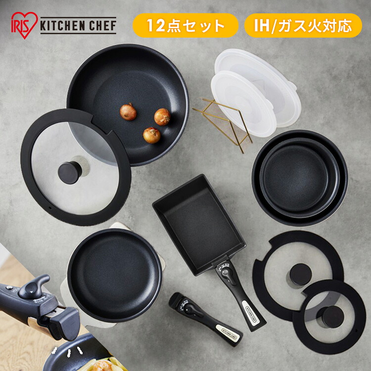 フライパン セット 12点 ih ガス 取っ手が取れる フライパン 鍋 セット 12点セット 16cm 20cm 26cm エッグパン 蓋 シリコン おしゃれ フライパンセット ダイヤモンドコート アイリスオーヤマ NTF-SEI12