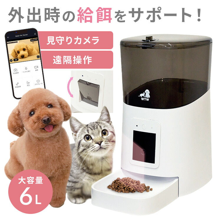 カメラ付き自動給餌器 WTW-IPET2971Wi-Fiカメラ 自動給餌器 スマホ 遠隔監視 AV機器 Wi-Fi接続 防犯 防災 防犯 DIY セキュリティ DIY セキュリティ 防犯 工事不要 防犯 取付簡単 セキュリティ 株式会社塚本無線|キッチン・雑貨の店 ラクチーナ!