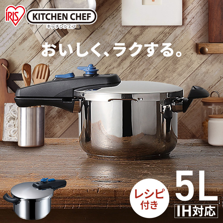 圧力鍋　イージースイッチ　ステンレス製3層底　2ステージ　5.5リットル H-5124 イージースイッチ 3層底2ステージ圧力鍋5.5L