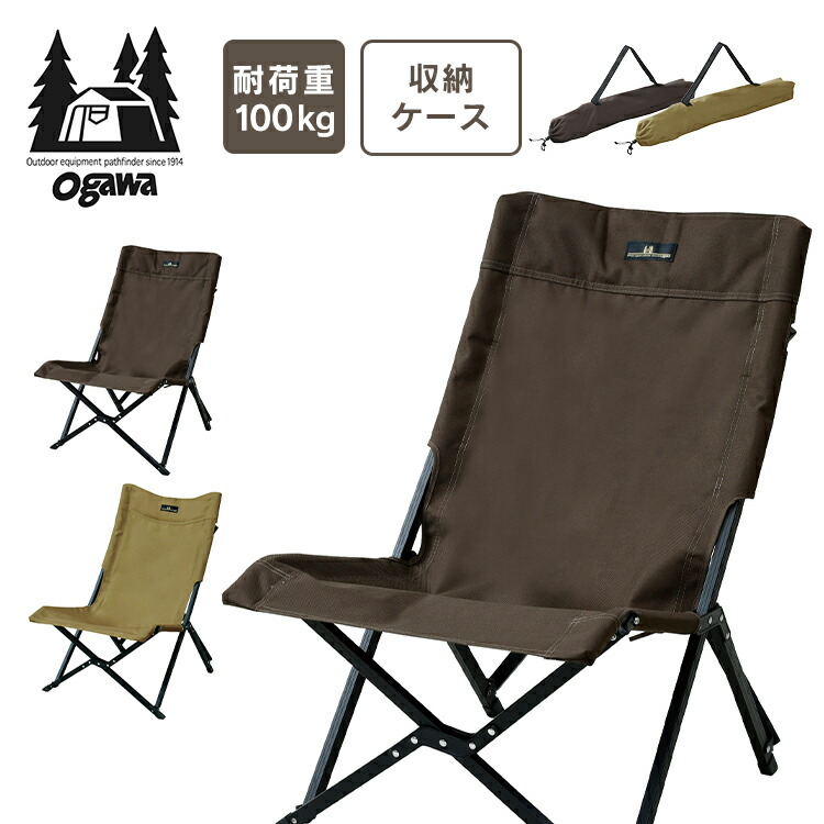 （オガワ）折り畳み椅子　ハイバックチェアコットン　サックス 最後はこれに辿り着く？ ogawaハイバックチェア – 残念キャンプ