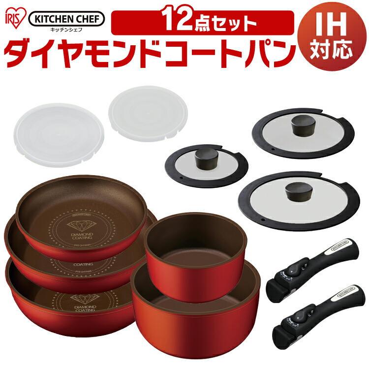 フライパン 12点セット ダイヤモンドコートパン H-IS-SE12送料無料 IH対応 20cm 26cm フライパン セット 炒め鍋 ih対応 ダイヤモンドコートフライパン ダイヤモンド 取っ手が取れる 鍋 アイリスオーヤマ