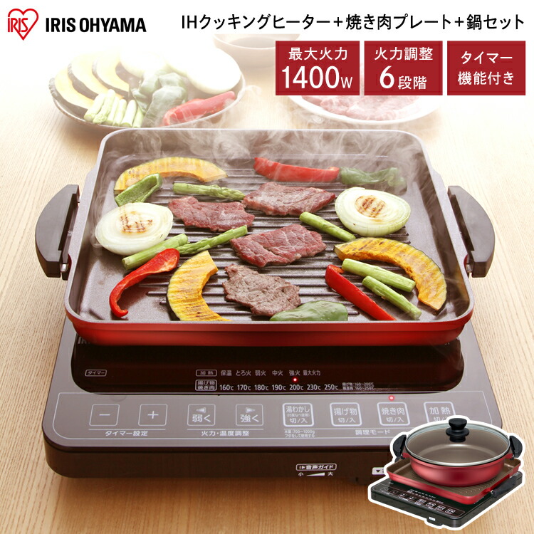あす楽対応 Ihクッキングヒーター 焼肉プレート なべセット Ihc T51s B送料無料 Ihコンロ なべ キッチン家電 Ihコンロ 焼肉プレート クッキングヒーター 卓上 薄型 薄型 1400w ガラストップ 安全機能搭載 節約 簡単操作 お手入れ簡単 ブラック アイリスオーヤマ