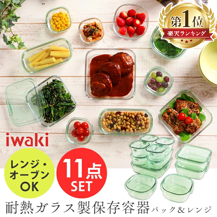 楽天市場 送料無料 Off New 簡単密閉 Iwaki イワキ 密閉パック レンジ 角型 9点 セット 耐熱ガラス ガラス 保存 おしゃれ 常備菜 つくおき 作り置き もちより 白 ホワイト 入れ子 Iwakiキッチンショップ