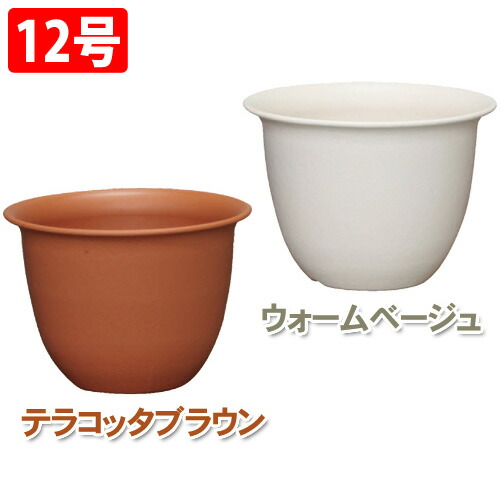 セレーヌミドルポット 12号数貨物輸送無料 野晒し 鉢植え 鉢 ガーデニング 園芸 プランター 真っ盛り ローズ 生木 園芸ポット テラコッタ赤銅色 ベージュ Hotjobsafrica Org