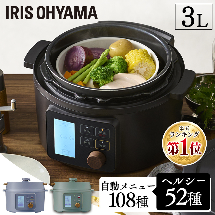 電気圧力鍋 3L アイリスオーヤマ送料無料 圧力鍋 ヘルシー 炊飯器 糖質