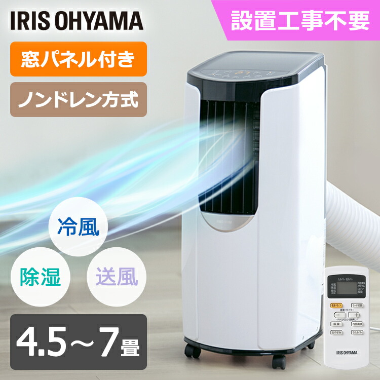 レビュー記載でおまけ ネット限定モデル ポータブルクーラー 2 2kw 除湿機能 除湿機能付き 冷風機 置き型 Ipp 2221g W ホワイト送料無料 クーラー エアコン ポータブル 冷風 除湿 冷房 キッチン 倉庫 ガレージ キャスター付き 工事不要 アイリスオーヤマ
