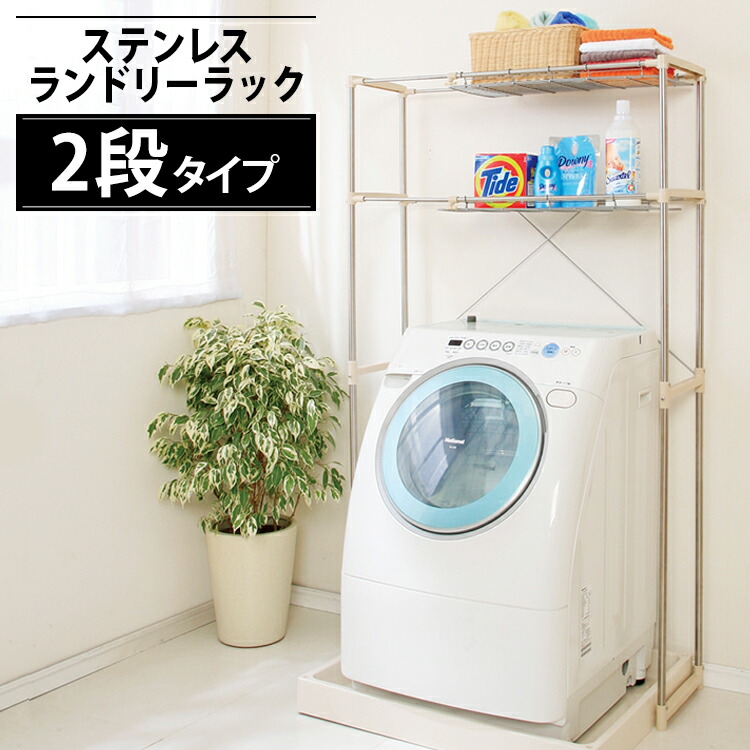 楽天市場 ステンレスランドリーラック Slr 160 洗濯 洗濯機 ランドリー 洗面台 洗面所 柔軟剤台 乾燥機 衣類 洗剤 台収納ラック キッチン 雑貨の店 ラクチーナ