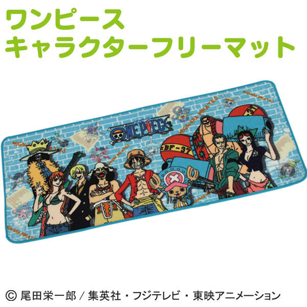 楽天市場 キャラクターフリーマット Scfm 5012 新世界nhフリーマット マット キャラクター ワンピース アイリス アイリスオーヤマ キッチン 雑貨の店 ラクチーナ