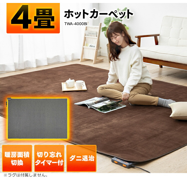 4畳 Teknos ホットカーペット 暖かい 電気カーペット送料無料 温かい 4畳 本体 暖房面切替 床生活 冬 折りたたみ収納可能 温かい リビング Twa 4000bi ダニ退治 暖かい おすすめ 人気 グレー D キッチン 雑貨の店 ラクチーナ ホットカーペット 4畳 Teknos 電気