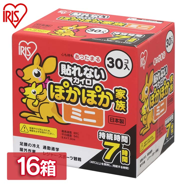 16箱セット 貼らないぽかぽか家族ミニ 480個 30個 16箱 送料無料 カイロ 貼らない 寒さ対策 あったか グッズ 冷え 使い捨てカイロ 使い捨て アイリスオーヤマ Tajikhome Com 16箱セット 貼らないぽかぽか家族ミニ 480個 30個 16箱 送料無料 カイロ 貼らない 寒さ対策 あったか グッズ 冷え 使い捨てカイロ 使い捨て アイリスオーヤマ Tajikhome Com