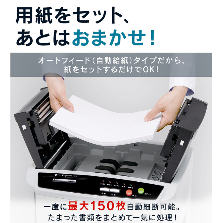 オートフィードシュレッダー AFS150HC-H グレー送料無料 業務用