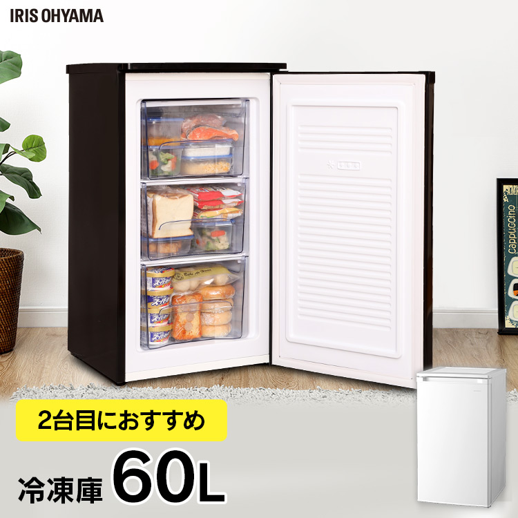 まとめ買いでお得 冷凍庫 前開き 小型 家庭用 60L ホワイト ブラック