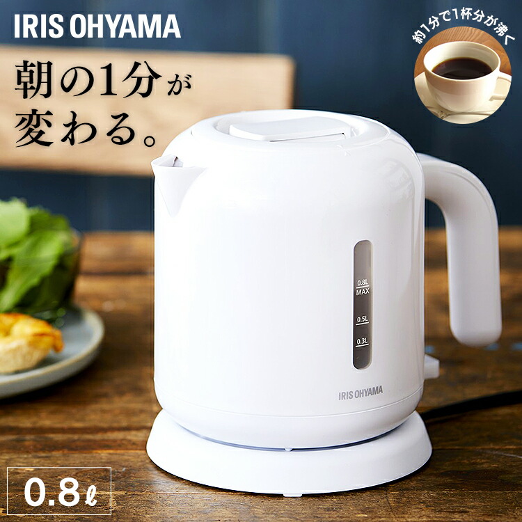 楽天市場 P3倍 18日 ケトル 電気 新生活 アイリスオーヤマ おしゃれ ベーシックタイプ ホワイト Ikeb 800 W 電気ケトル 電気ポット お湯 湯沸し 沸騰 紅茶 ティー コーヒー珈琲 沸かす 熱湯 K注 家電祭 調理器具専門店 I Cook