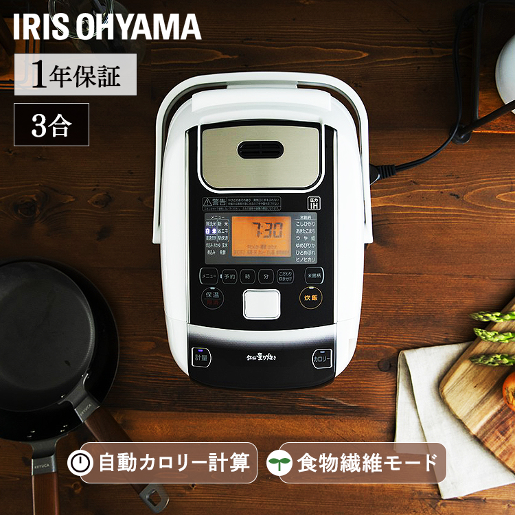 【楽天市場】【目玉価格 】炊飯器 3合 圧力IH アイリスオーヤマ圧力 