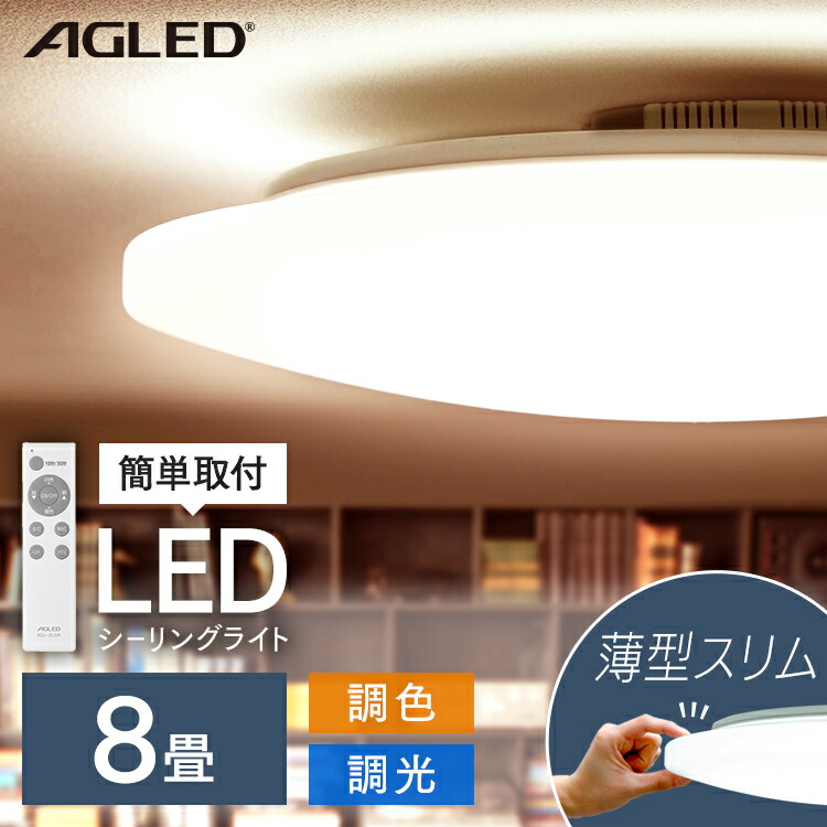 LEDシーリングライト 8畳調色 ACL-8DLG 送料無料 LEDシーリングライト シーリングライト シーリング ライト らいと LED 電気 節電 ライト 灯り 明り 照明 おやすみタイマー アイリスオーヤマ【B】