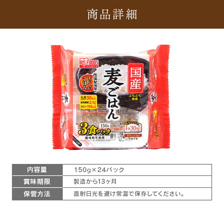 新作多数 国産麦パックごはん150ｇ×3P 24食セット パックごはん 米 ご飯 パック レトルト レンチン 備蓄 非常食 保存食 アウトドア 食料 国産米  アイリスフーズ ksumart.com