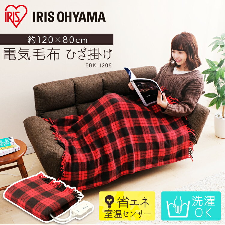 【新品】電気ひざ掛け電気毛布約120×62cm 電気ひざ掛け 大判 シングル 160×120cm 洗える ダニ退治 室温