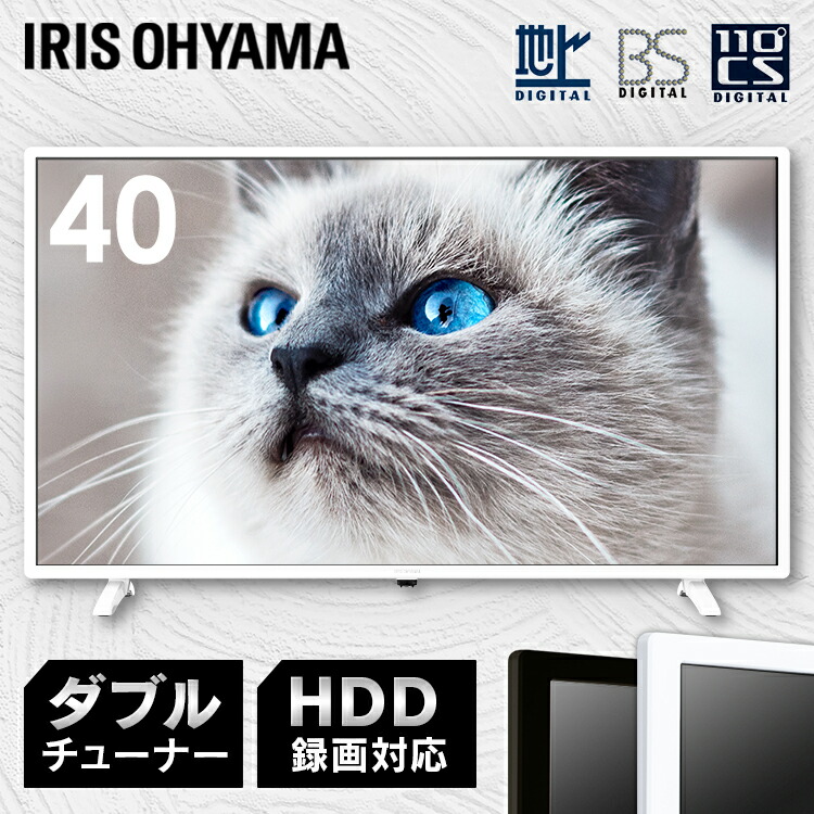 最適な材料 楽天市場 2k液晶テレビ 40インチ Lt 40c4w ホワイト送料無料 2k液晶テレビ テレビ 液晶 液晶tv 液晶tv 40インチ デジタル ハイビジョン 2k 地デジ Bs Cs 対応 アイリスオーヤマ キッチン 雑貨の店 ラクチーナ 楽天ランキング1位