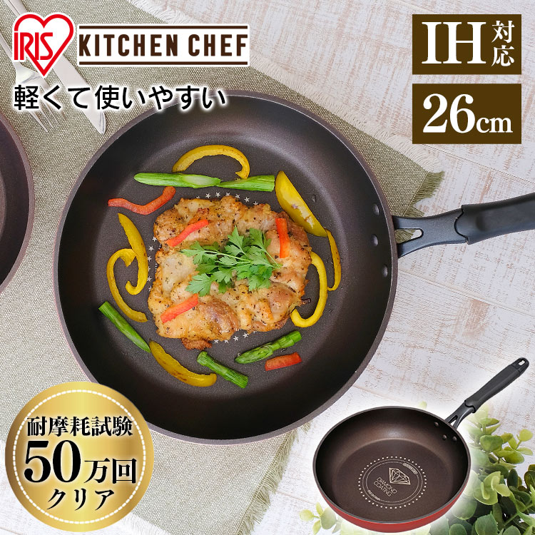 楽天市場 フライパン Ih 26cm アイリスオーヤマ Ih Ih対応 ガス火 ガス 洗いやすい 軽量 軽い 取っ手 取っ手一体型 丈夫 長持ち オレンジ ダイヤモンドコート ダイヤモンドコートパン ダイヤモンドコーティング キッチンシェフ Kitchen Chef Dis F26 キッチン 雑貨の店