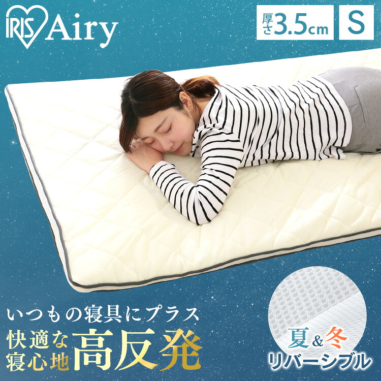＼レビュー記入でクーポンプレゼント／ 【送料無料】アイリスオーヤマ　エアリー敷きパッド　PAR-S　シングル【新素材の高反発マットレス/3つ折り 優れた耐圧分散性で肩こり・腰痛の気になる方にオススメ】　エアリーマットレス