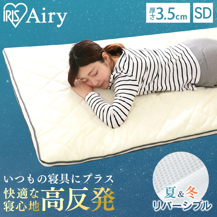 ＼レビュー記入でクーポンプレゼント／ 【送料無料】アイリスオーヤマ　エアリー敷きパッド　PAR-SD　セミダブル【新素材の高反発マットレス/3つ折り 優れた耐圧分散性で肩こり・腰痛の気になる方にオススメ】　エアリーマットレス｜キッチン・雑貨の店　ラクチーナ！