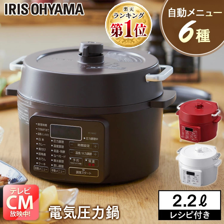 楽天市場】電気圧力鍋 2.2L アイリスオーヤマ 2L 炊飯 電気鍋 低温調理