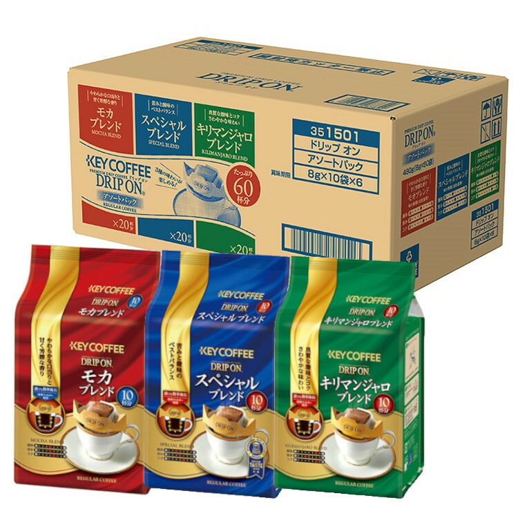楽天市場 ドリップオン アソートパック 60p ドリップオン スペシャルブレンド モカブレンド キリマンジャロブレンド アソート 珈琲 キーコーヒー D B キッチン 雑貨の店 ラクチーナ
