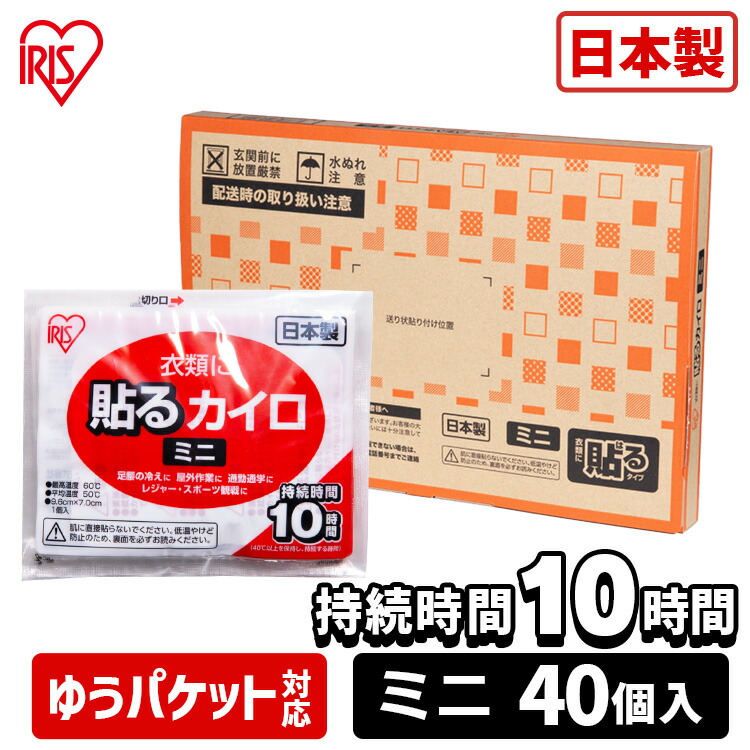 楽天市場】カイロ 貼るカイロ ミニ 40枚入り送料無料 カイロ 貼る