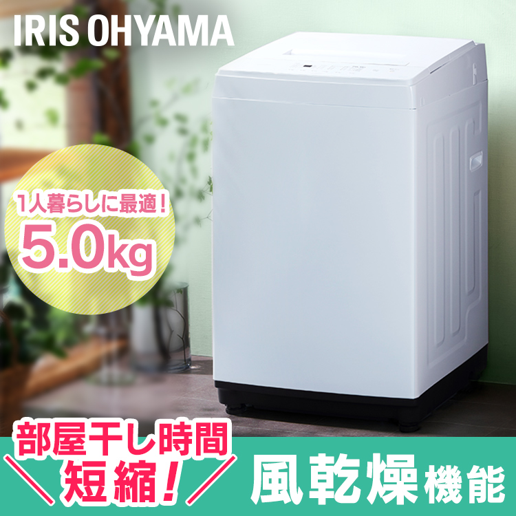 返品送料無料 縦型洗濯機 5.0kg IAW-T503E-W ホワイト送料無料 洗濯機