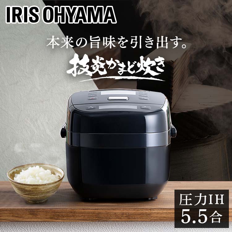 新品・未使用】技炎かまど炊き RC-PJ50-B 圧力IH炊飯器-