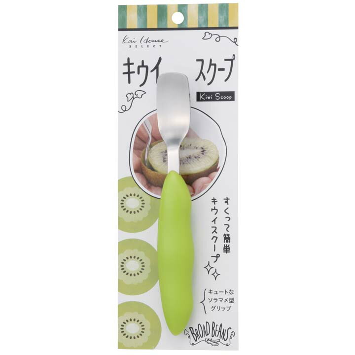 【楽天市場】【ゆうパケットで送料無料】【キウイスプーン】【B】Broad Beans 手間なしキウイスクープ【便利グッズ】貝印