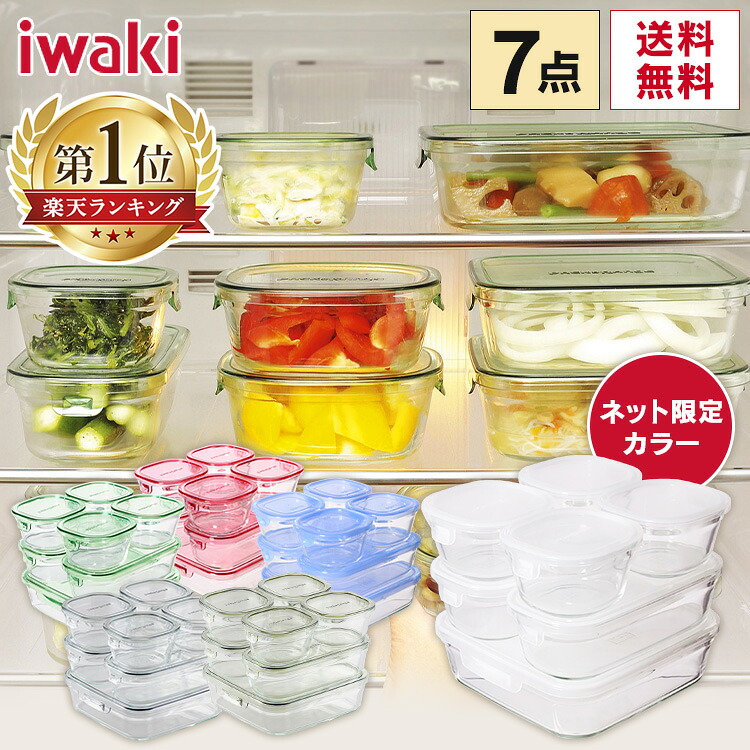 iwaki 保存容器 耐熱容器 7点セット耐熱ガラス 耐熱 ガラス 耐熱皿 ガラス製 イワキ ふた セット 食品ストック パック レンジ ...