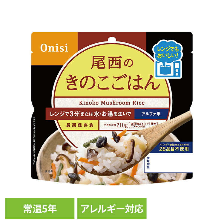 きのこご飯５０食　　アルファ−食品　賞味期限２０２８年１月３１日♪ 登山　災害 きのこご飯50食 アルファ−食品 賞味期限2028年1月31日