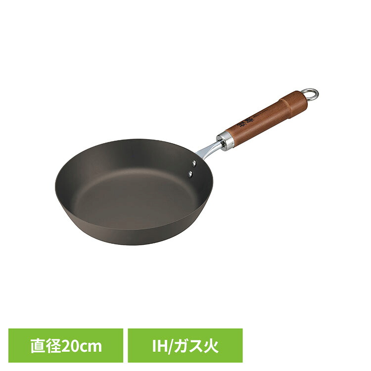 家庭用品 フライパン鉄 鉄フライパン IH煌鉄 窒化鉄フライパン 20cm 67122800 竹原製罐株式会社[2604SO]