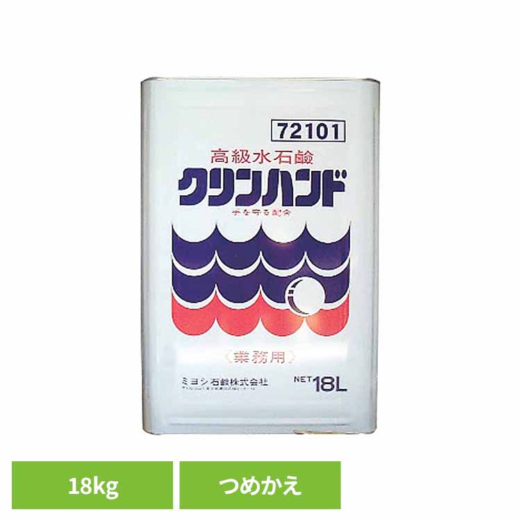 MIYOSHI クリンハンド 詰め替え 18kg ミヨシ みよし MIYOSHI 手洗い ハンドソープ 業務用 化粧室 汚れ 手 指 ミヨシ石鹸 【B】