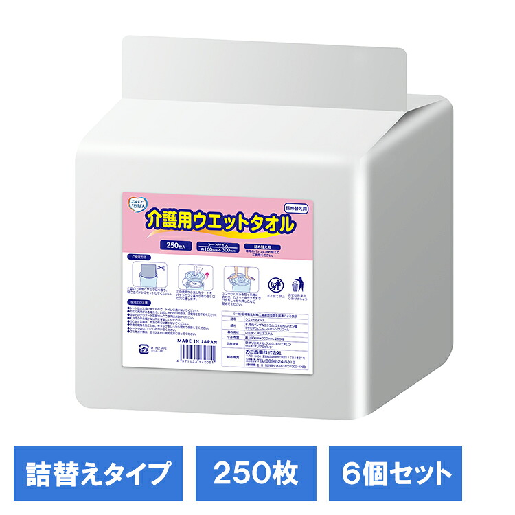 6コ]エルモア いちばん 介護用ウェットタオル バケツタイプ 詰替用 250枚 142885 エルモア からだ拭き バケツタイプ 大容量 ウェット ウェットシート 介護 介護用品 エルモアいちばん 介護用 エルモアいちばん