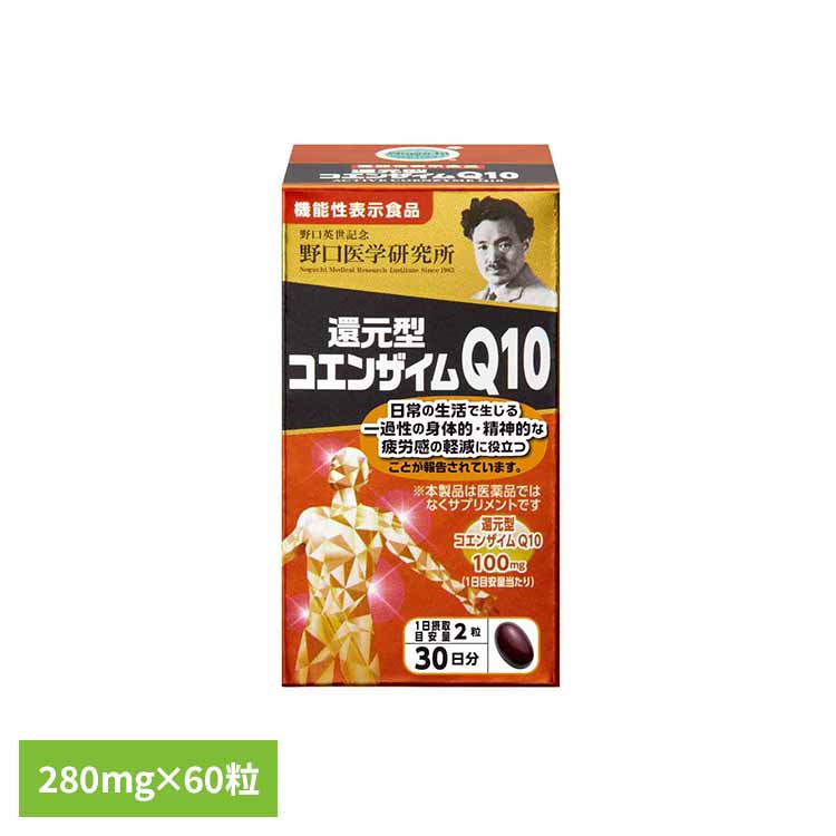 還元型コエンザイムＱ10 60Ｔ（280mg×60粒） サプリ コエンザイム Q10 機能性表示食品 【B】 4,585円