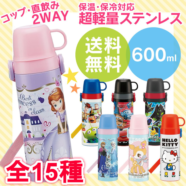 楽天市場 4時間限定クーポン 送料無料 軽量2wayステンレスボトル 600ml Stgc6子供 水筒 2way コップ 直飲み ハローキティ70年代 ハミングミント カーズ トイストーリー プリンセス アナと雪の女王 スヌーピー ポケモンxy Z ドラゴンボール超 等 保温 保冷 D