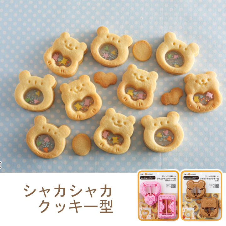 楽天市場 シャカシャカクッキー型 000dl8076製菓 グッズ かわいい Rilakkuma 貝印 砂時計 ミラー くま D キッチン 雑貨の店 ラクチーナ