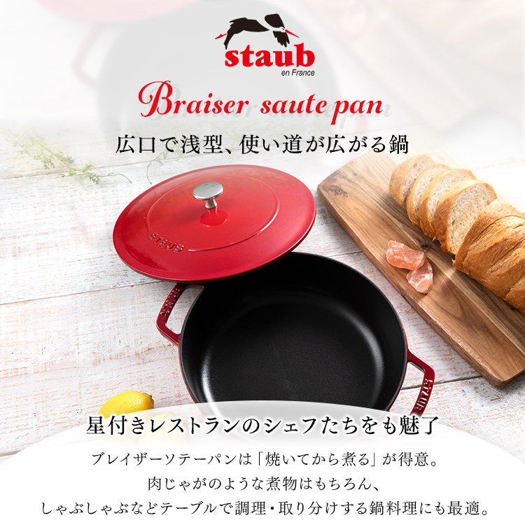 レビュー記載でおまけ／ストウブ ブレイザー 28cm staub IH対応 両手鍋