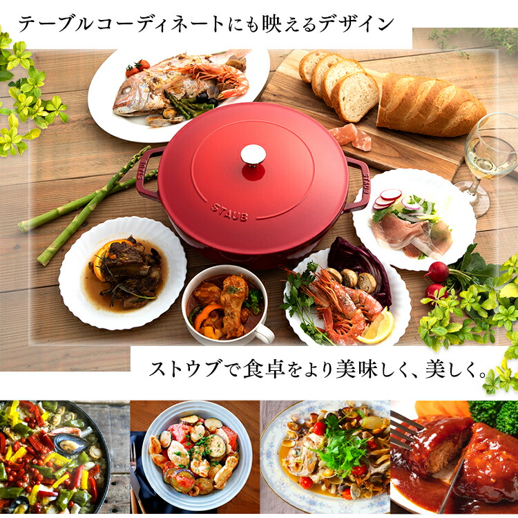 Staub 両手鍋 オシャレ Staub ホーロー鍋 両手なべ レビュー記載でおまけ ストウブ Ih おしゃれ Ih対応 両手ナベ ストウブ キッチン用品 お洒落 鍋 調理器具 キャセロール ソテーパン ストウブ レビュー記載でおまけ ストウブ ブレイザー 28cm 470送料無料