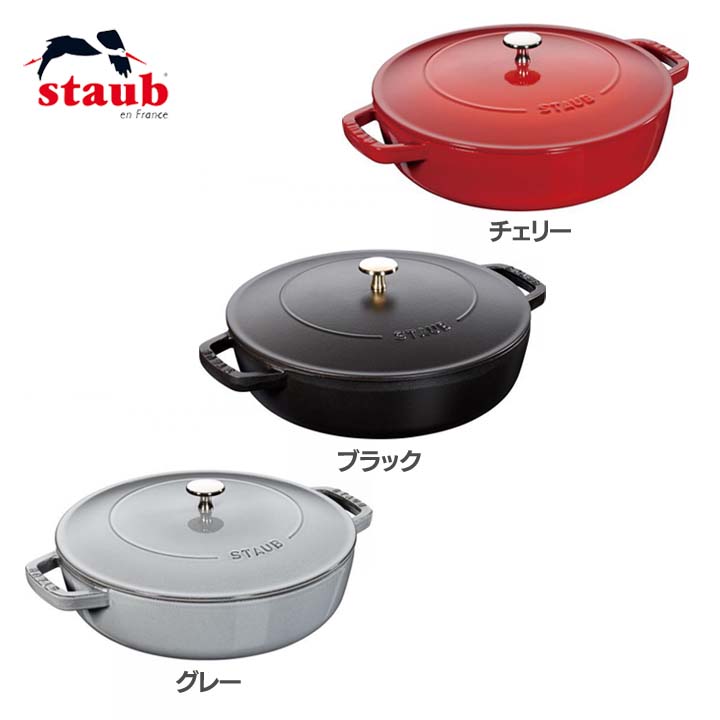 楽天市場 400円offクーポン対象 ストウブ ブレイザー24cm 471送料無料 キッチン用品 両手鍋 Staub 両手ナベ 両手なべ おしゃれ オシャレ お洒落 ホーロー鍋 Ih対応 Ih 鍋 調理器具 キャセロール ソテーパン ストウブ グレー ブラック チェリー D キッチン