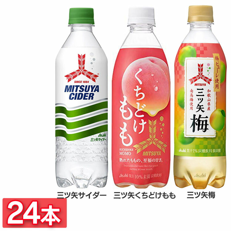 楽天市場 24本入 三ツ矢サイダー矢羽根ボトル Pet500ml 炭酸 飲料 さわやか 桃 うめ 500ml ペットボトル 香り リフレッシュ アサヒ飲料 D キッチン 雑貨の店 ラクチーナ