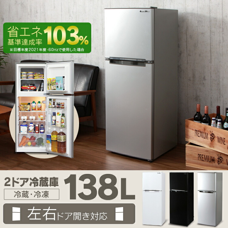 設置対応可 冷蔵庫 小型 2ドア 138l Arm 138l02送料無料 Grand Line 2ドア冷凍 冷蔵庫 冷凍冷蔵庫 2扉 キッチン家電 家電 新生活 左右ドア おしゃれ 株式会社 A Stage ホワイト シルバー ブラック D Rosidpool Com