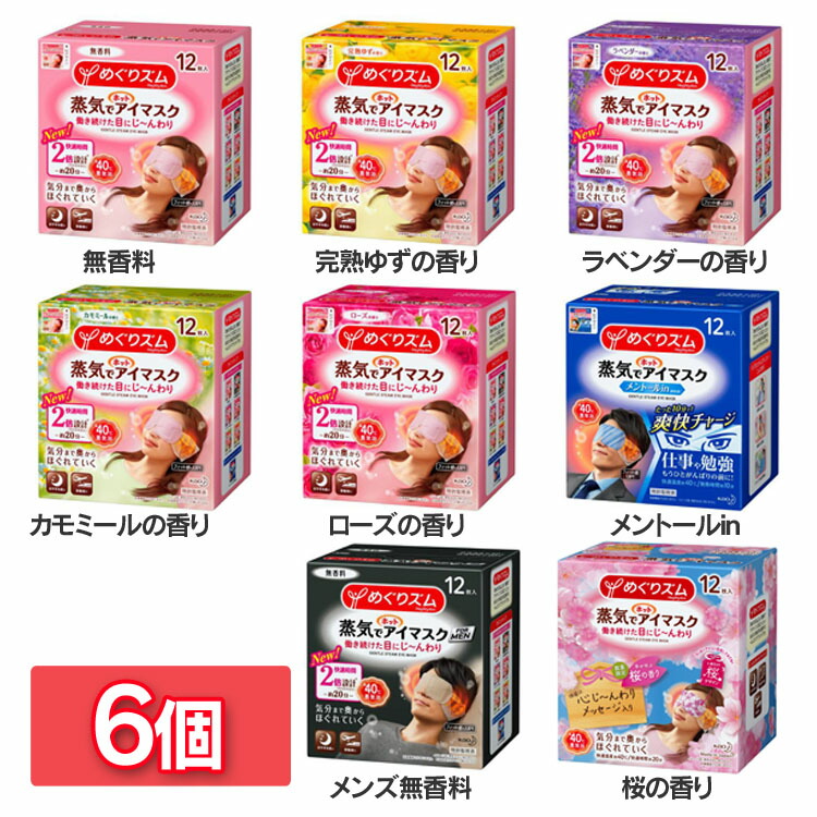 300円 【51%OFF!】 ポスト投函 花王 めぐりズム 蒸気でホットアイマスク 完熟ゆずの香り 12枚セット 300円 【51%OFF!】 ポスト投函 花王 めぐりズム 蒸気でホットアイマスク 完熟ゆずの香り 12枚セット